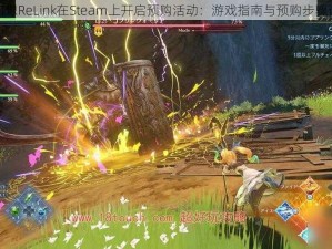 碧幻想ReLink在Steam上开启预购活动：游戏指南与预购步骤详解