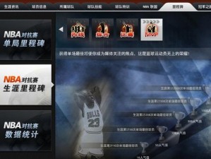 NBA 2K11超级攻略：快速刷数据详解手册