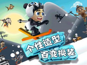 《新手必备攻略：滑雪大冒险任务挑战全解析》