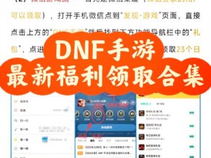 揭秘DNF315谜之封印礼盒第六日丰厚奖励大揭晓