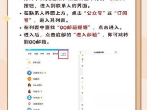 QQ邮箱位置详解：如何在手机QQ内快速找到QQ邮箱入口