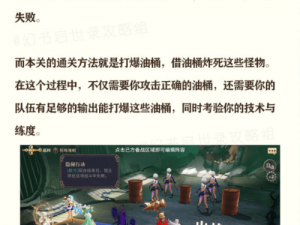 幻书启世录支线任务2-1攻略大全：通关策略与战斗步骤详解