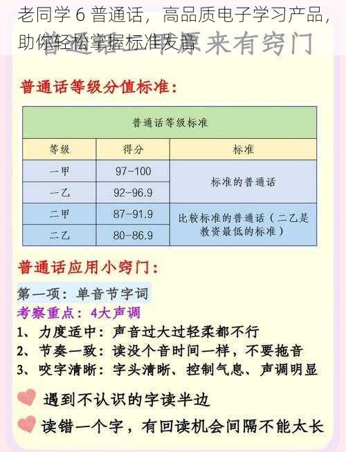 老同学 6 普通话，高品质电子学习产品，助你轻松掌握标准发音