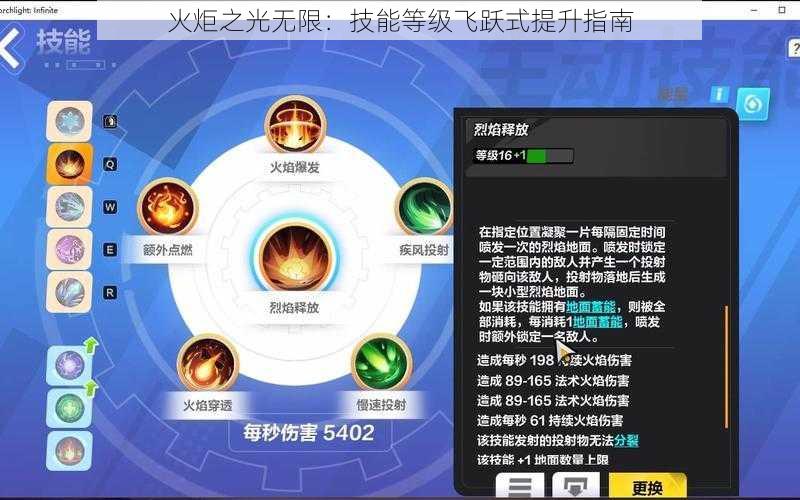 火炬之光无限：技能等级飞跃式提升指南