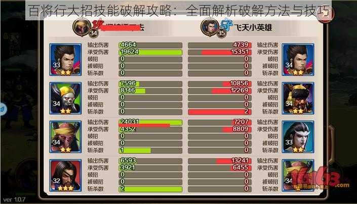 百将行大招技能破解攻略：全面解析破解方法与技巧