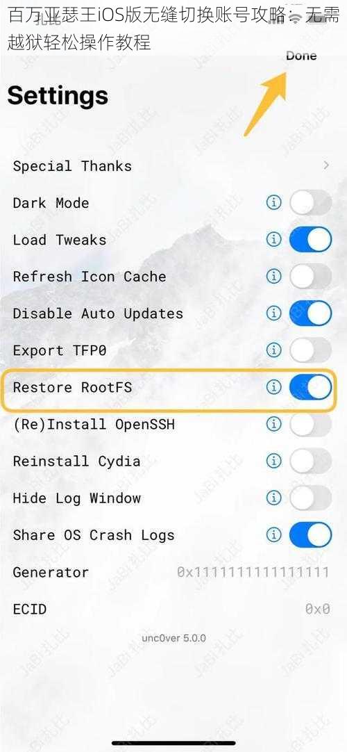 百万亚瑟王iOS版无缝切换账号攻略：无需越狱轻松操作教程