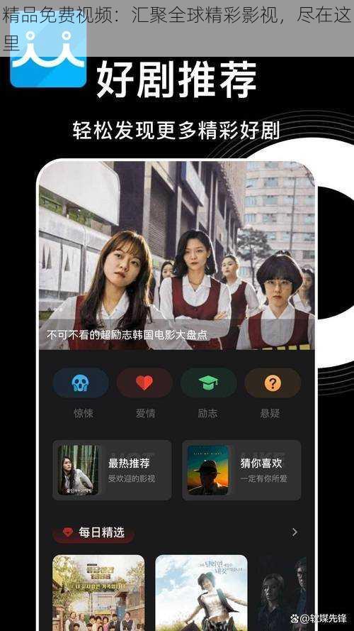 精品免费视频：汇聚全球精彩影视，尽在这里