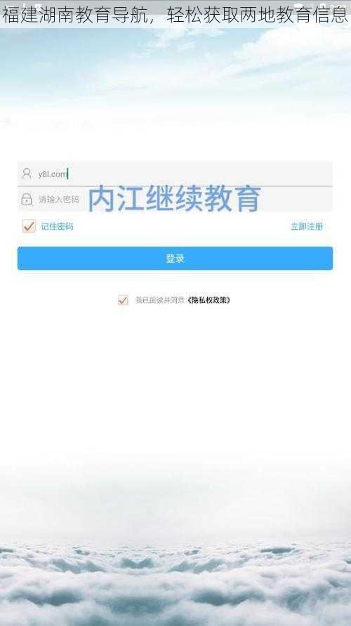 福建湖南教育导航，轻松获取两地教育信息