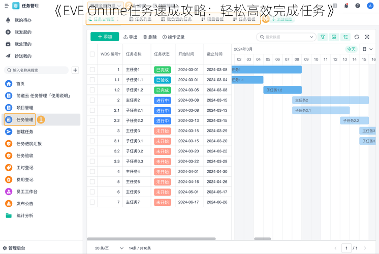 《EVE Online任务速成攻略：轻松高效完成任务》