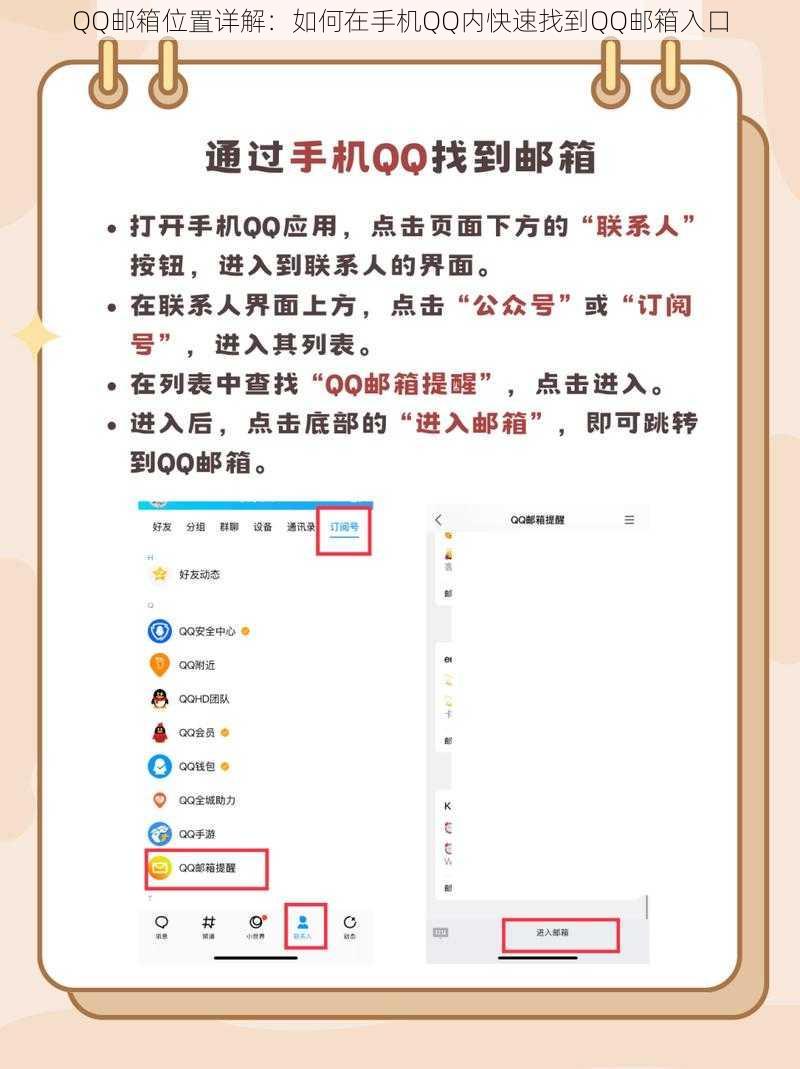 QQ邮箱位置详解：如何在手机QQ内快速找到QQ邮箱入口