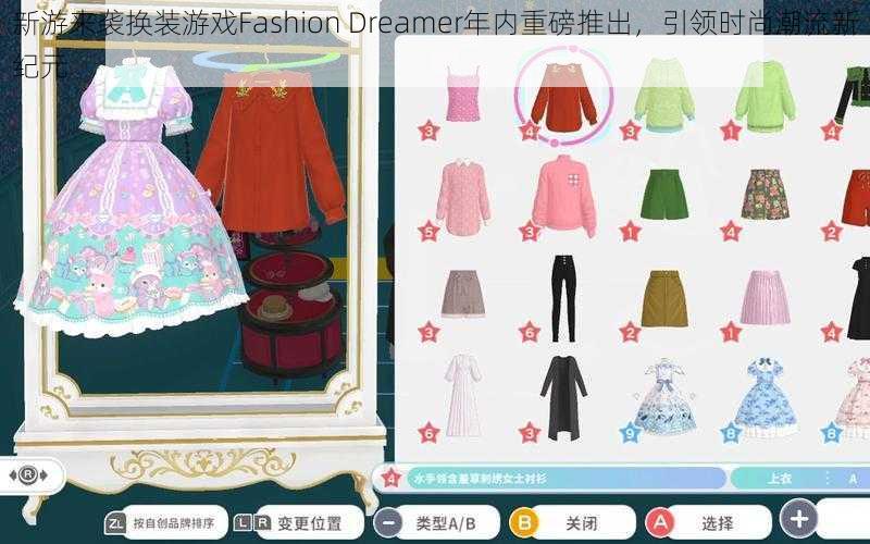 新游来袭换装游戏Fashion Dreamer年内重磅推出，引领时尚潮流新纪元