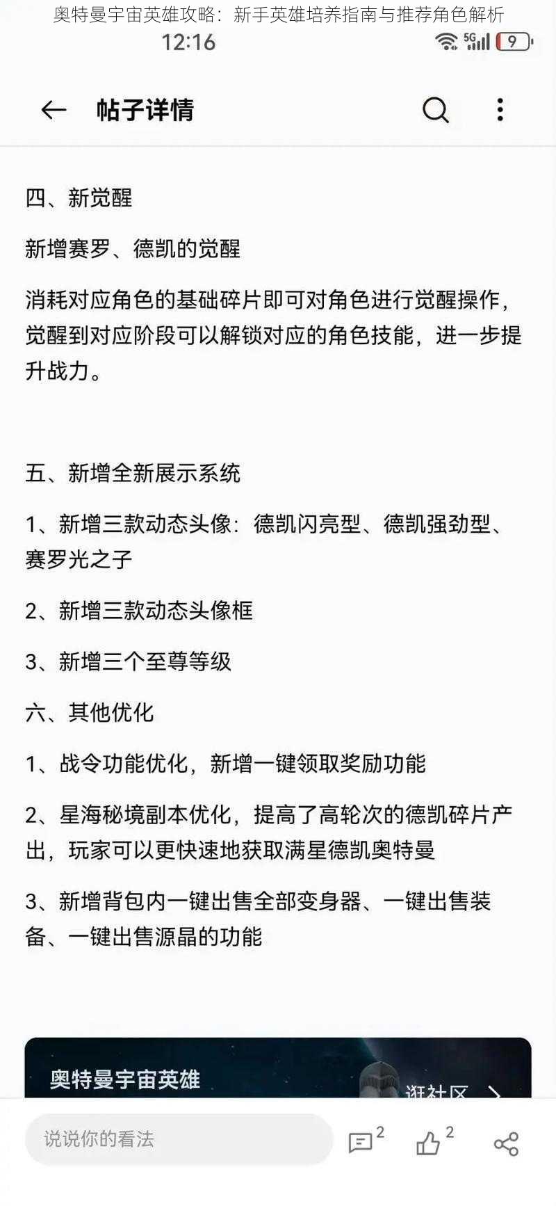 奥特曼宇宙英雄攻略：新手英雄培养指南与推荐角色解析