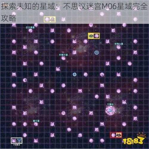 探索未知的星域：不思议迷宫M06星域完全攻略