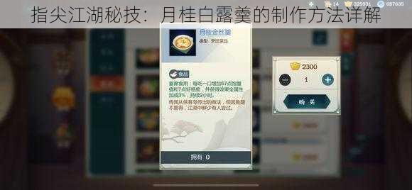 指尖江湖秘技：月桂白露羹的制作方法详解