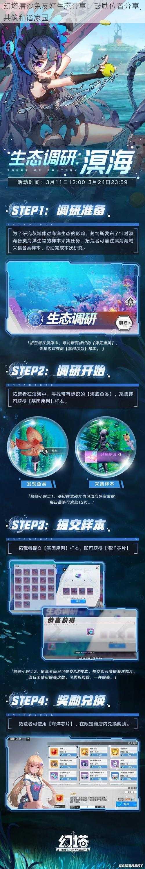 幻塔潜沙兔友好生态分享：鼓励位置分享，共筑和谐家园